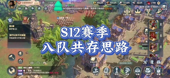 文明与征服S12赛季，八队共存配法曝光！早看早收益！截图