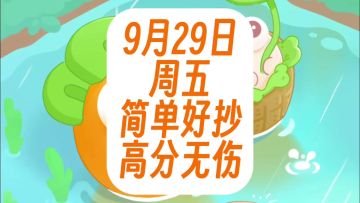 保卫萝卜4周赛：9月29日 周五 纯18罗汉 语音详解 高分无伤