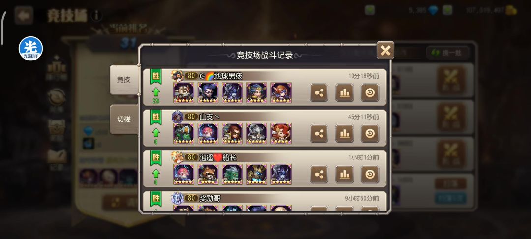 影魔舞姬魂守全五星了截图