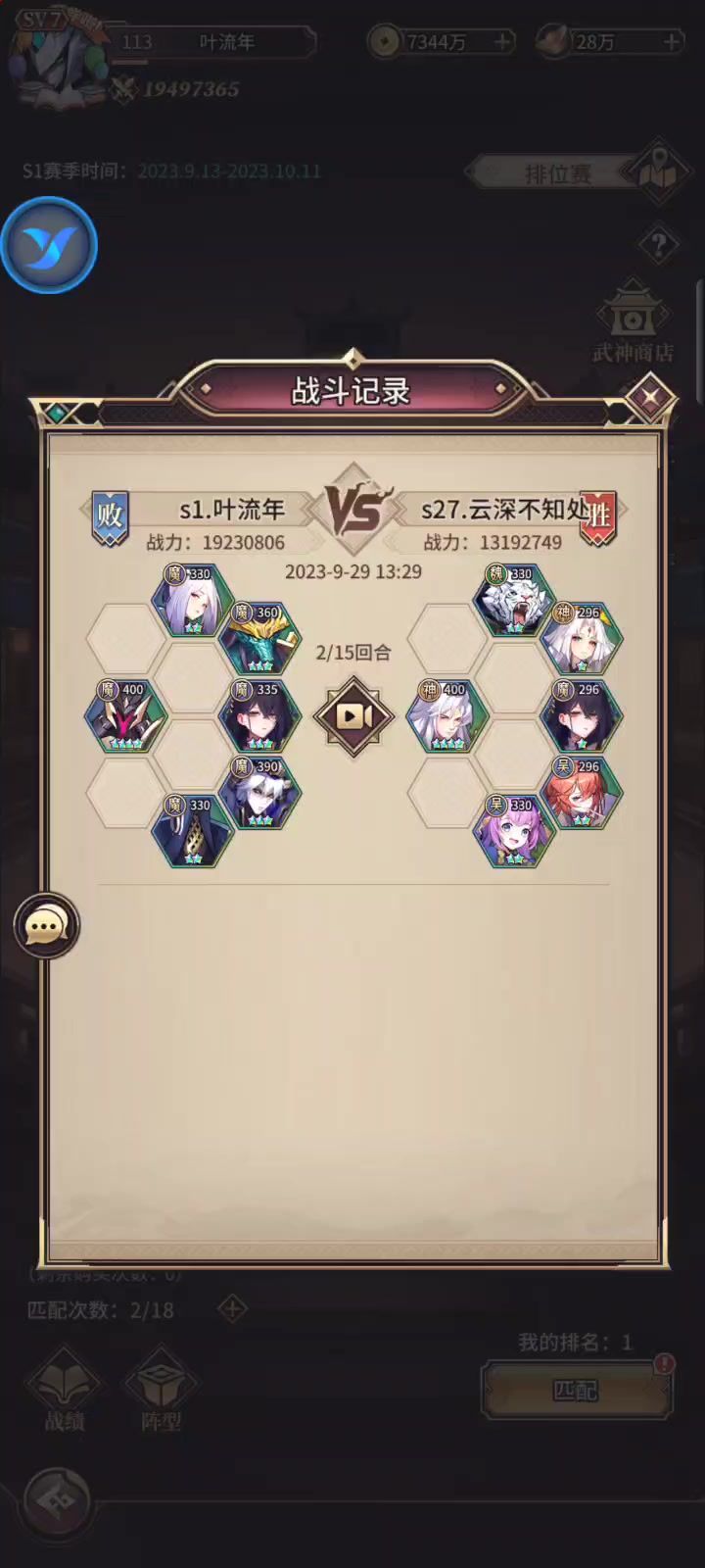 平衡做的真好啊五万氪也救不了魔吕布截图