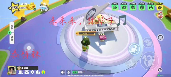 元梦之星⭐快来一起弹琴了截图