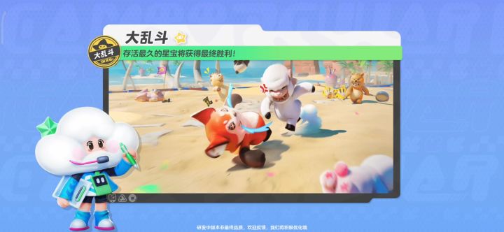 元梦之星实测(大乱斗)截图