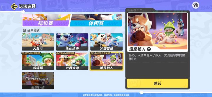 元梦之星实测(谁是狼人)截图