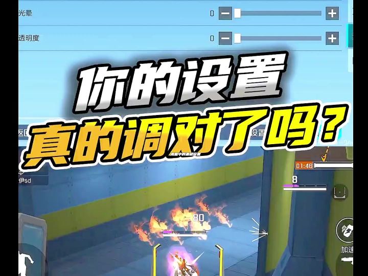 高能英雄基础设置你调对了吗截图