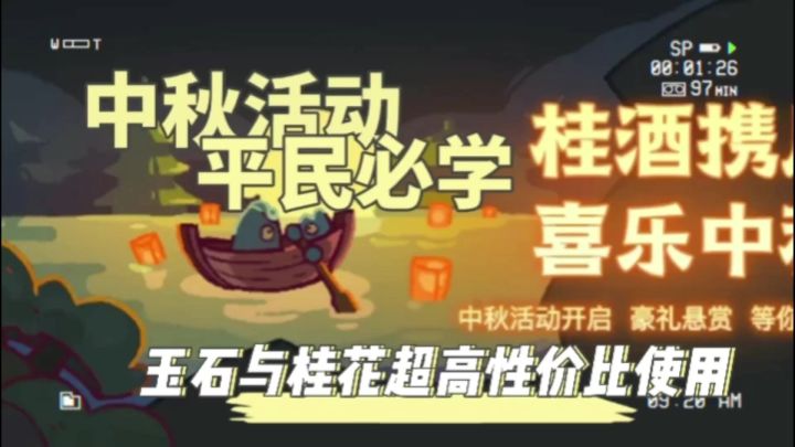 咸鱼之王中秋活动讲解截图