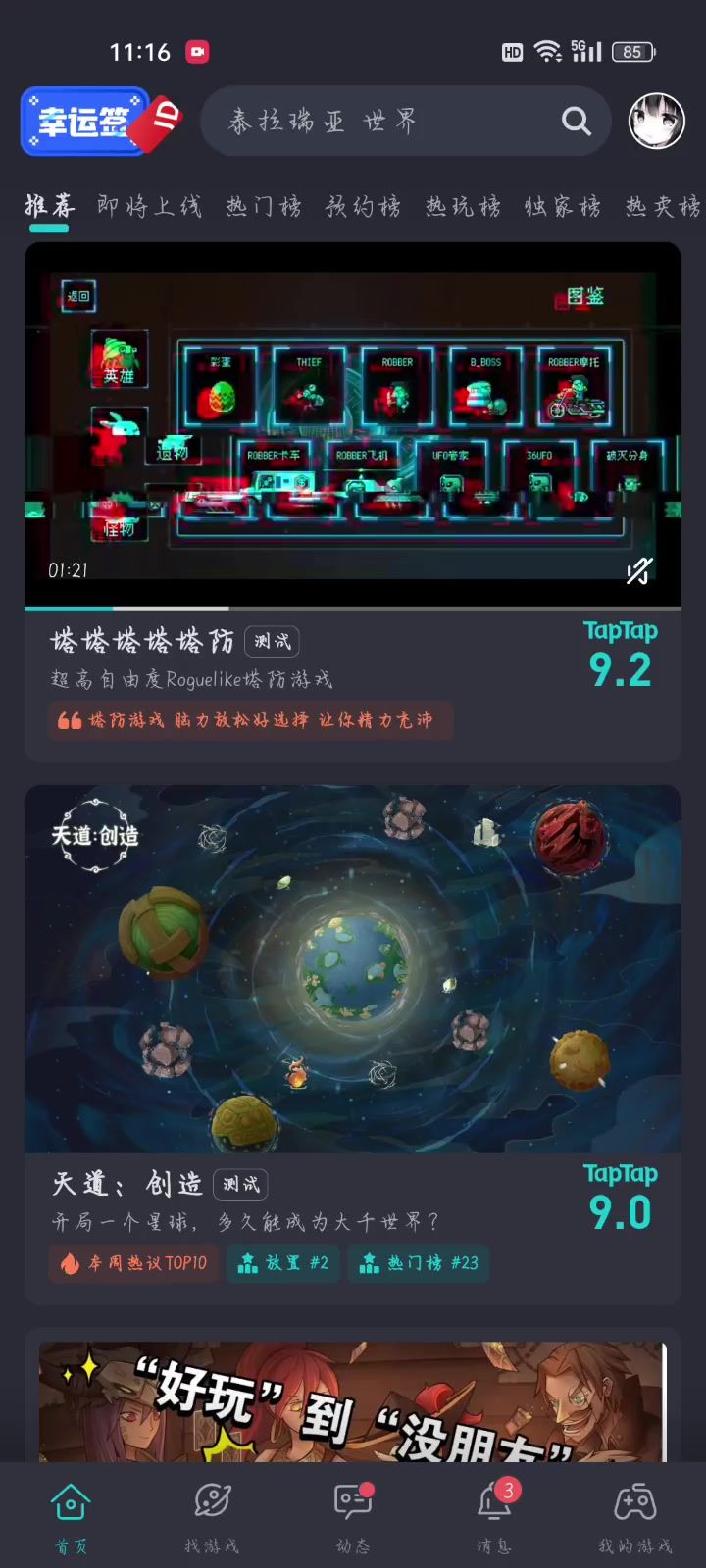 游戏打不开了，啾咪截图