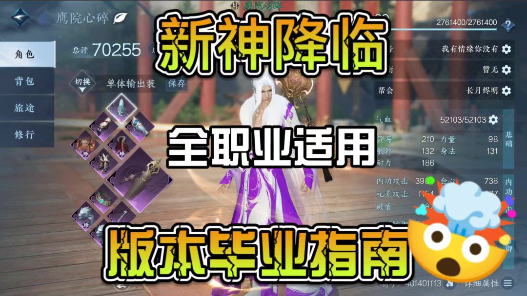 新神降临全职业适用，1.1.4版本毕业指南截图