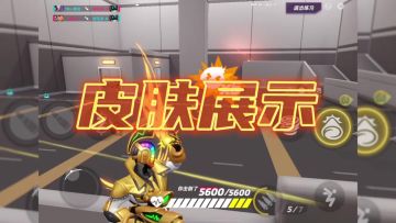 奥萨斯-调频闪耀 皮肤展示