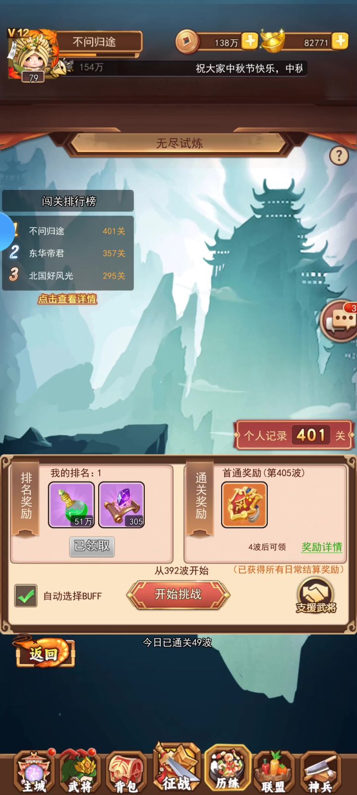 无尽试炼截图
