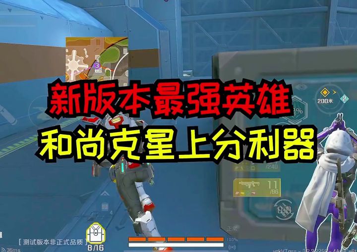 最新版本最强英雄推荐上分利器！截图