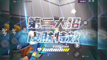 游骑兵第二大招皮肤特效展示