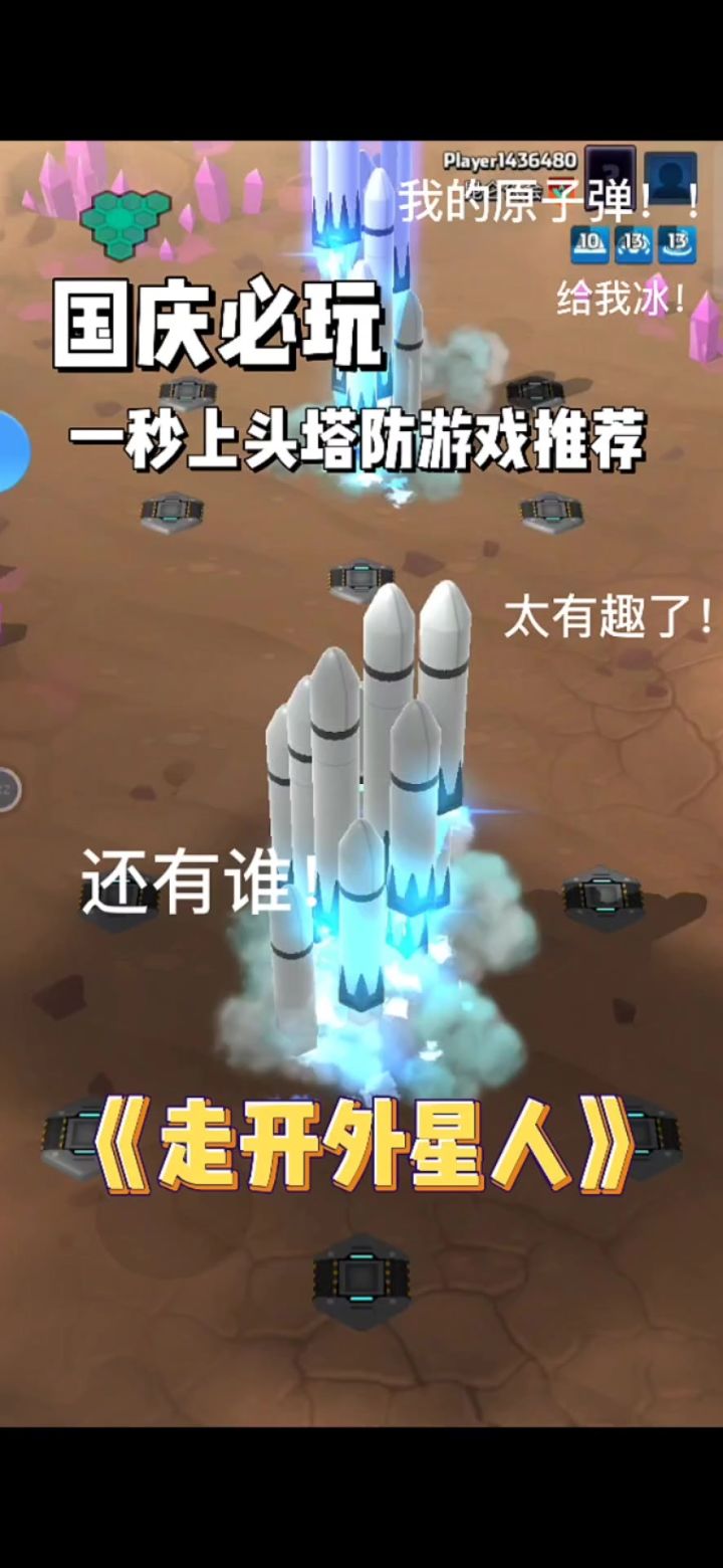 一款超级上头的游戏《走开外星人》截图