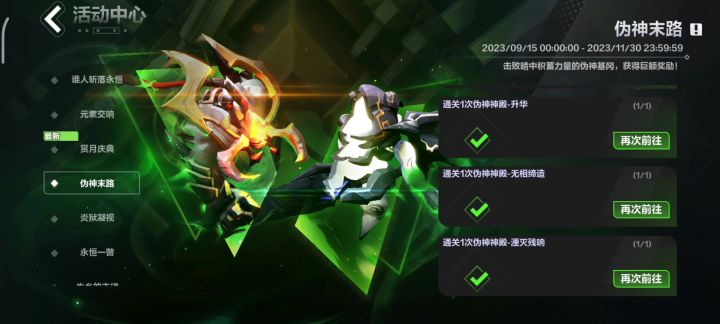 最高难度伪神5。新bd截图