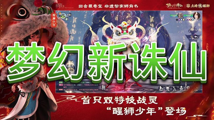 梦幻新诛仙截图