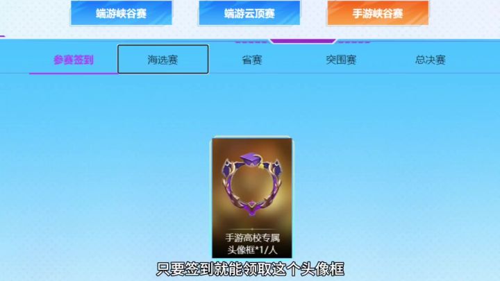 高校联赛开赛了,联盟手游玩家签到得头像框截图