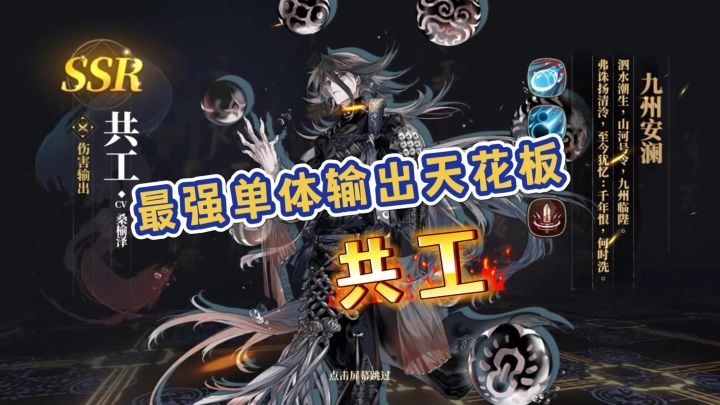 共工:单体输出天花板!截图
