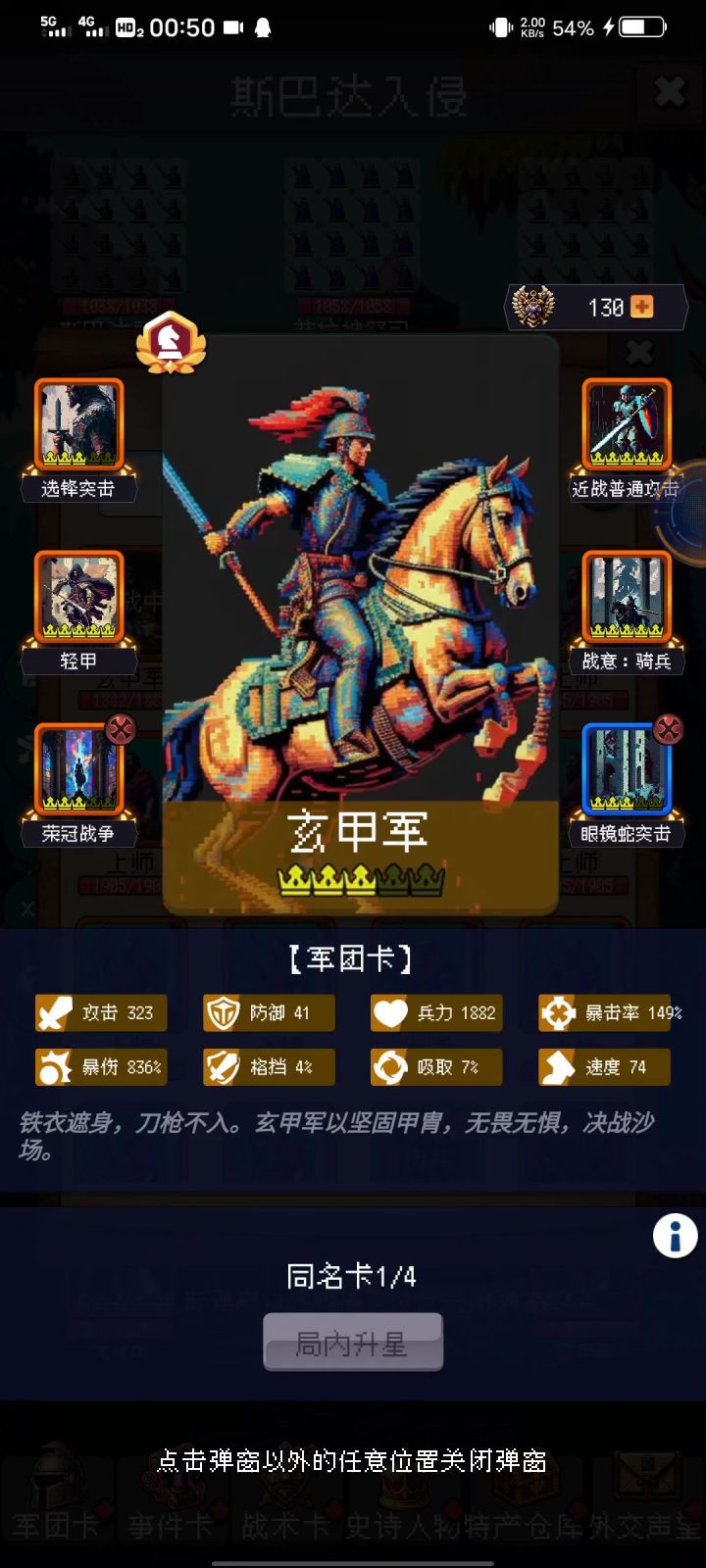 斯巴达入侵抓的玄甲军截图