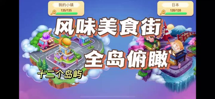 风味美食街 全岛俯瞰截图