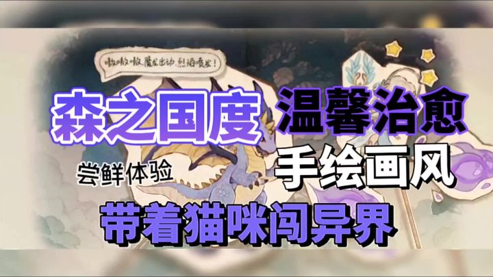 森之国度:温馨治愈手绘画风,带着猫咪闯异界!截图
