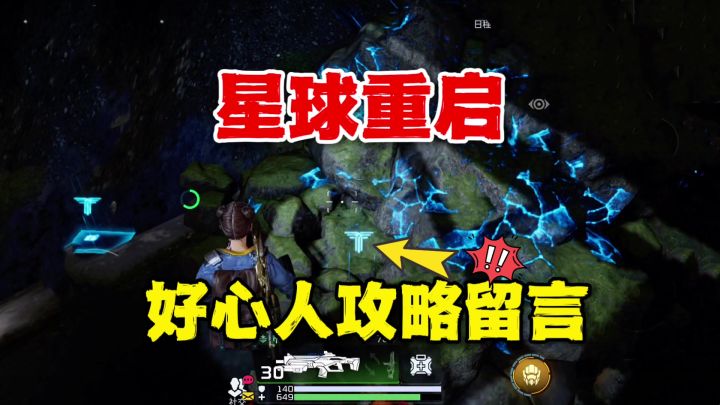 星球重启：机甲战斗嘎嘎帅！解密困难就看好心人留言截图