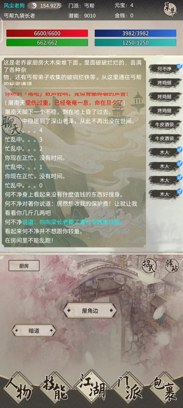 丐帮——暴打丐帮长老白世镜截图