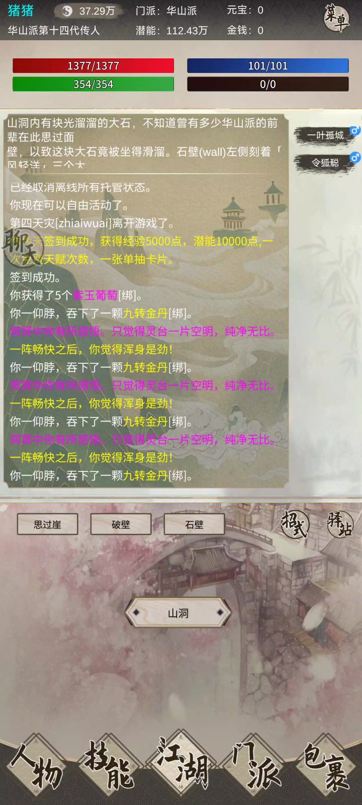 关于如何研究九剑截图