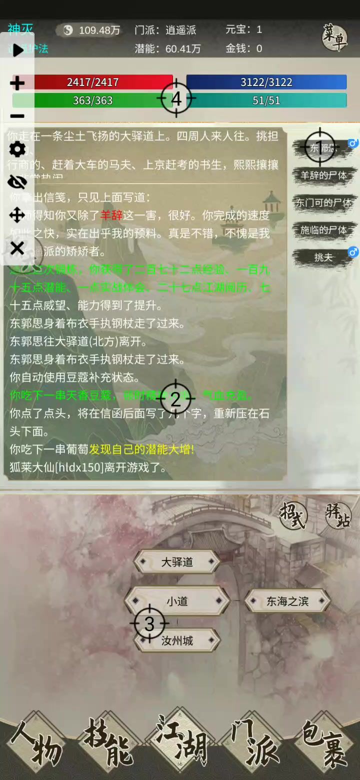 自动点击器自动师门一逍遥混子神灭截图