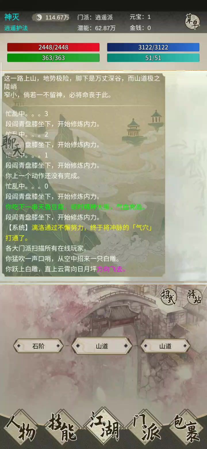 逍遥混子独战日月三大长老截图