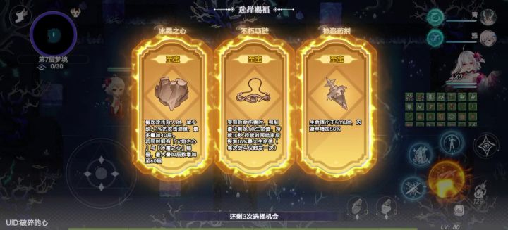 之前好几次都是这个濒死十秒无敌强化根本没效果截图
