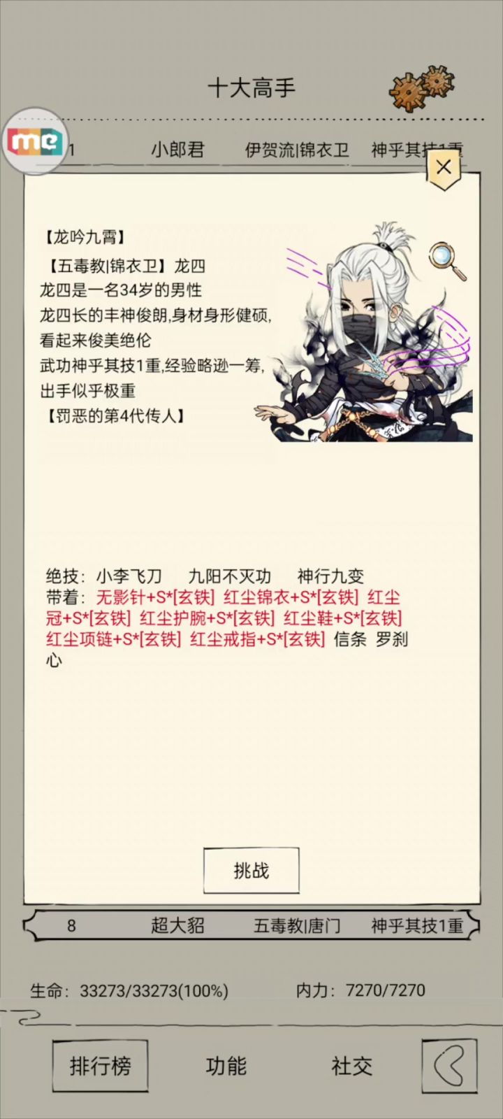 【四轮领悟小李】暴走第一小李有力竞争者截图