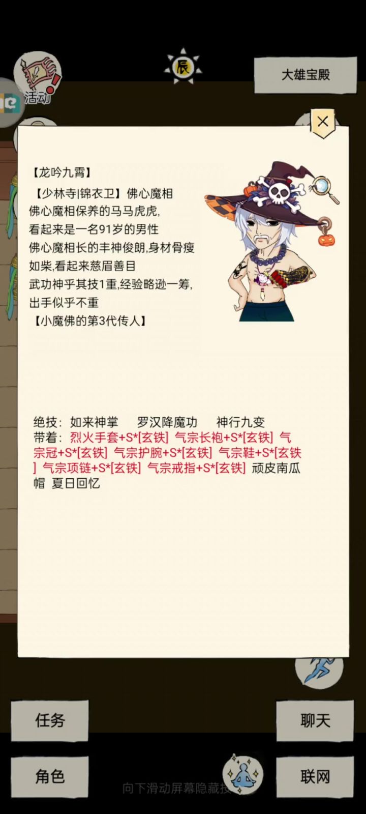 【领悟如来罗汉】【半成品领悟流星】截图