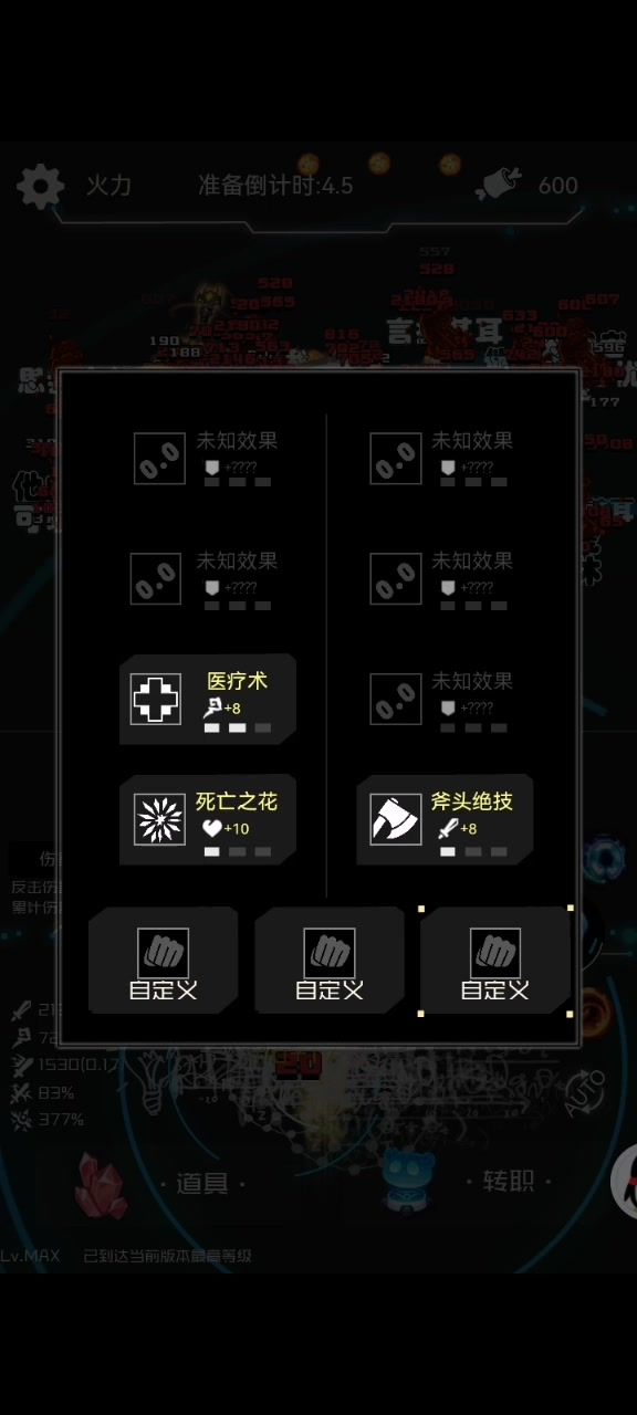 随机模式，无限火力。终于过了。截图