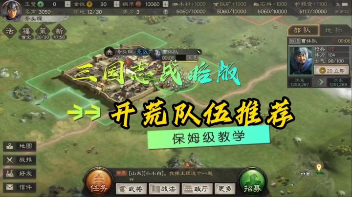 开荒队伍推荐截图