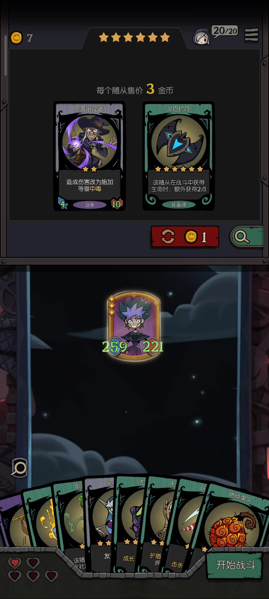 自走棋新阵容截图