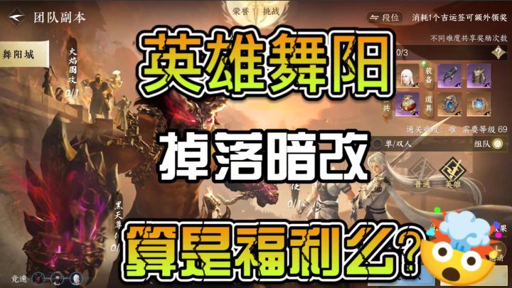英雄舞阳掉落暗改，算是福利么截图
