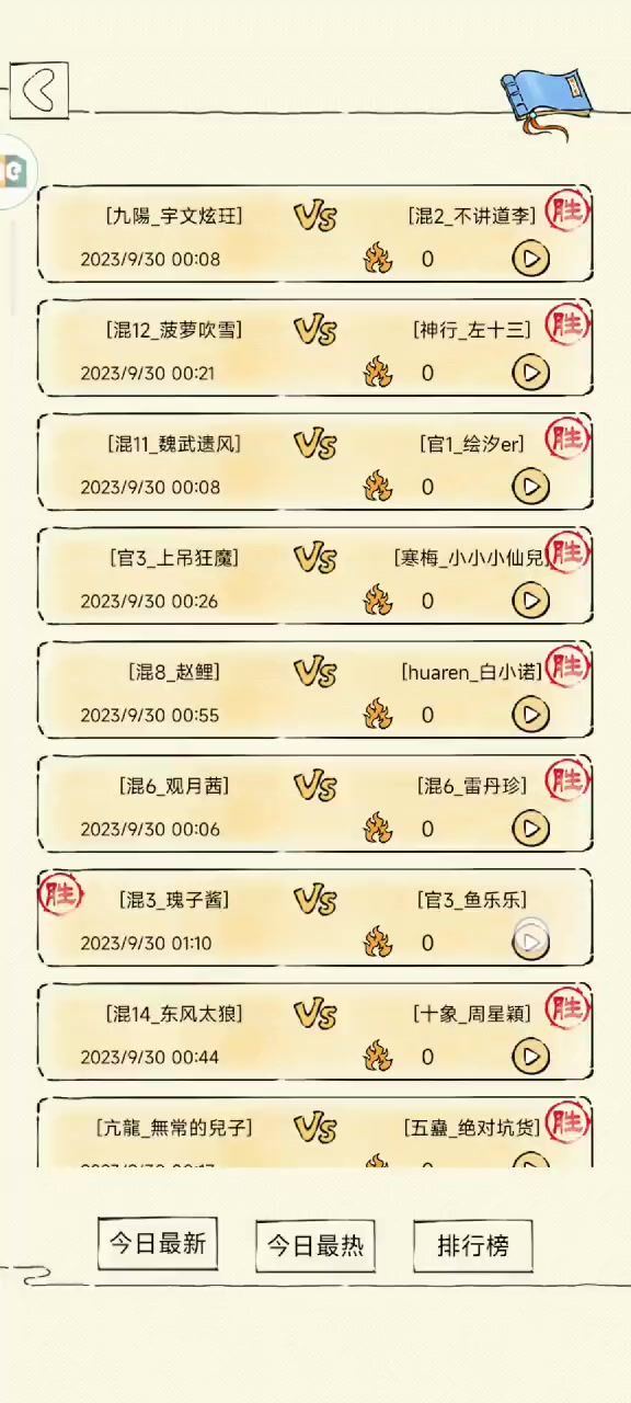 【领悟天女大战九剑罗汉】截图