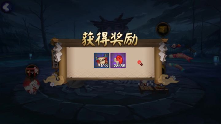 阴阳师：不小心把存款取出来了，心有点痛，我忍了那么久呢截图