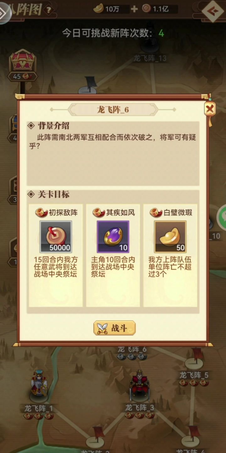 『开荒笔录』- 八阵图之龙飞阵6截图