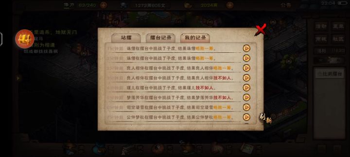天刀无双截图