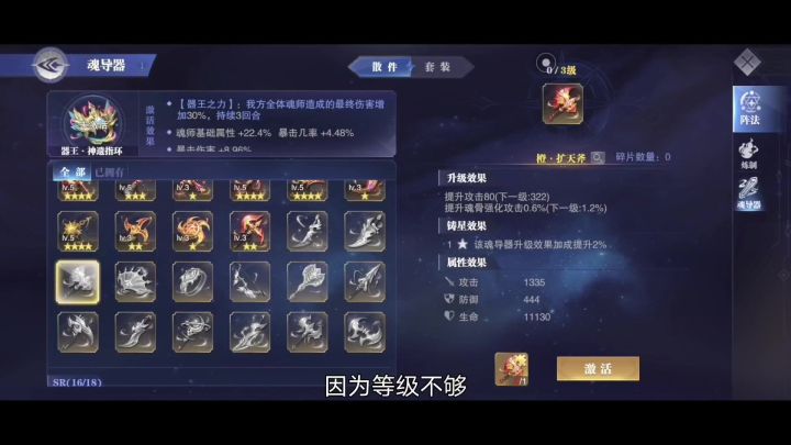 绝世唐门,魂导器养成心得截图