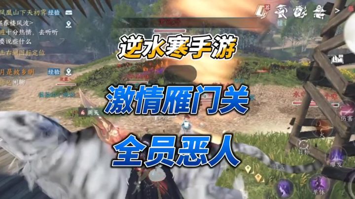 逆水寒手游的雁门关现状截图
