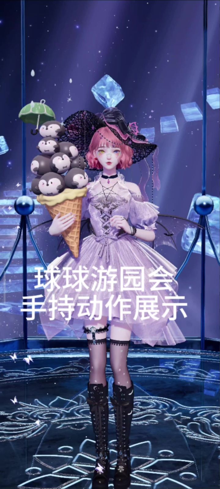 【球球游园会】礼包动作展示截图