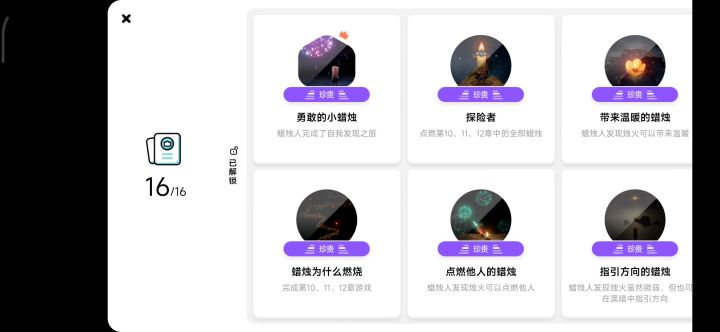 蜡烛人(全成就)截图