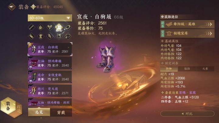 逆水寒手游dps pvp毕业装备如何选择下篇截图
