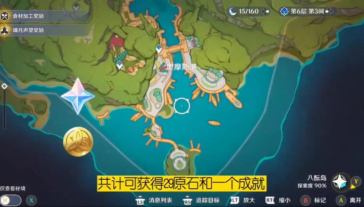 奥摩斯港宝箱收集，共29原石和1成就截图