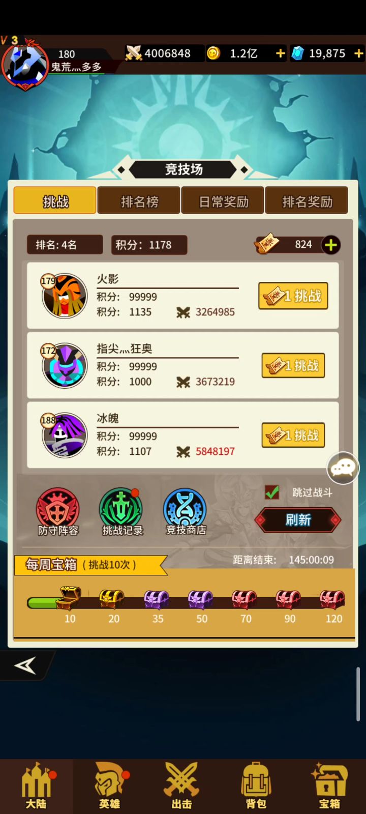 竞技场截图