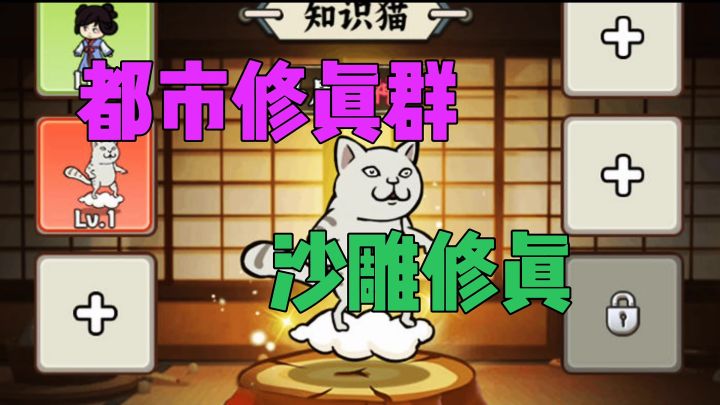 都市修真群,沙雕修真截图