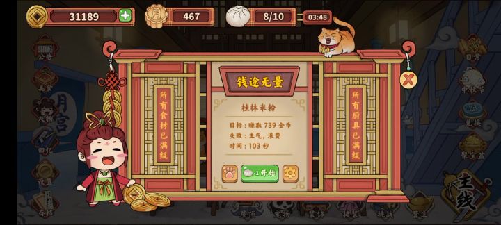 通关攻略截图