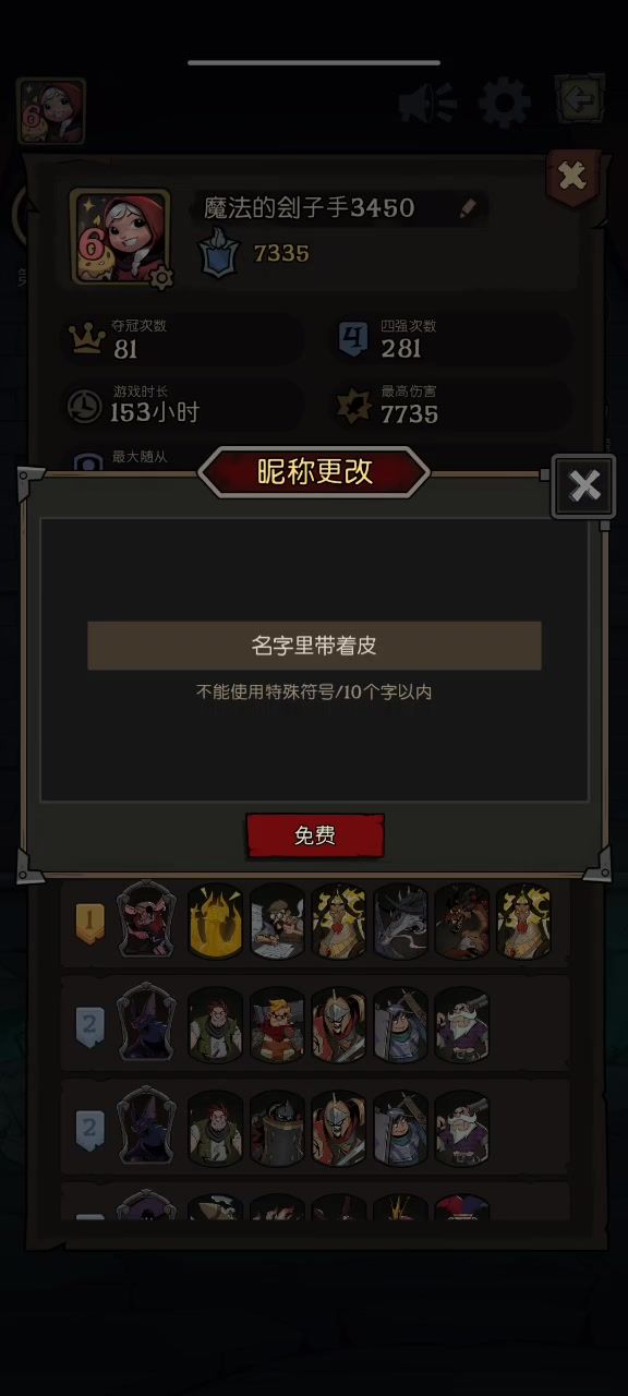 为什么没法改名字截图