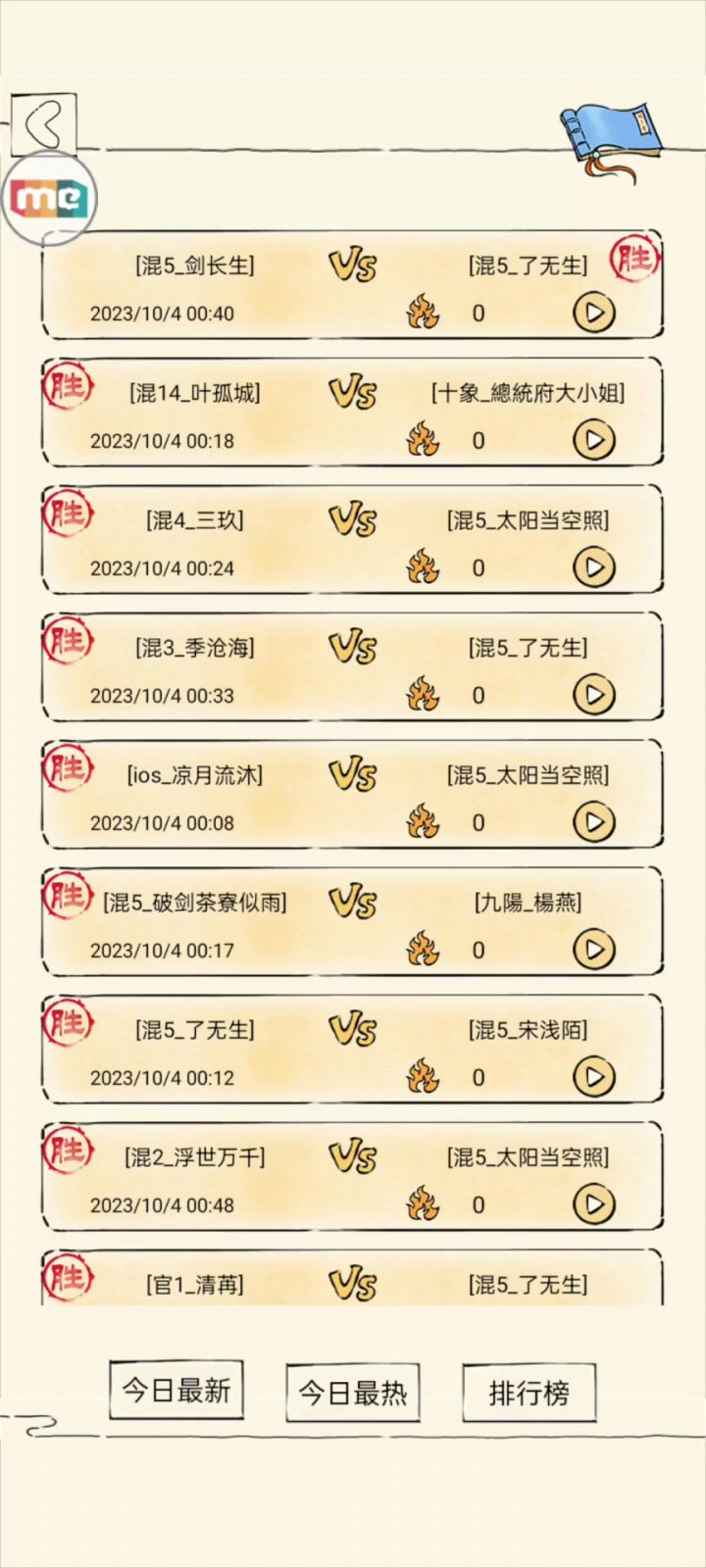 【领悟秀菊跨服视频素材】截图